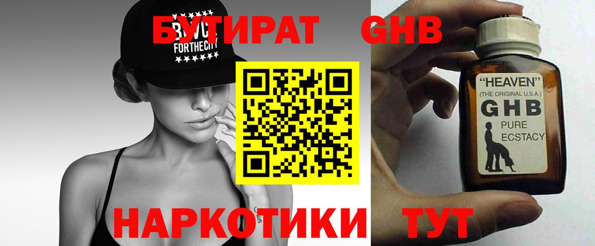 Бутират вода  Вход с VPN  Холмск 