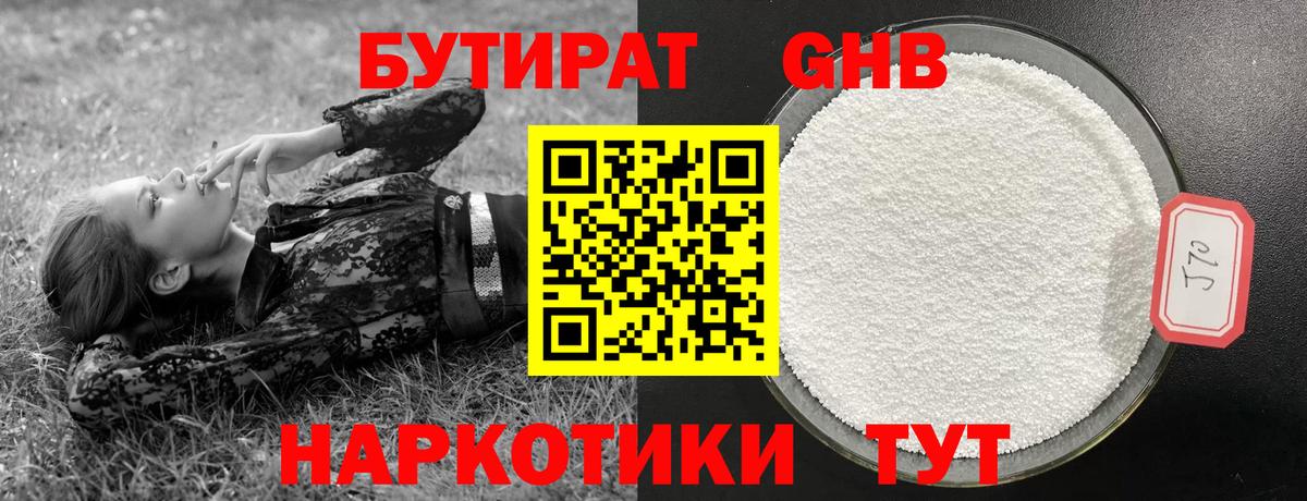 БУТИРАТ вода Холмск