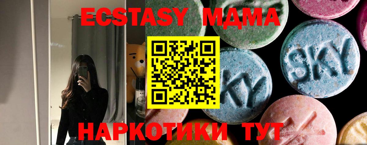 МДМА Molly  Вход с VPN  МДМА crystal  МДМА  Холмск 