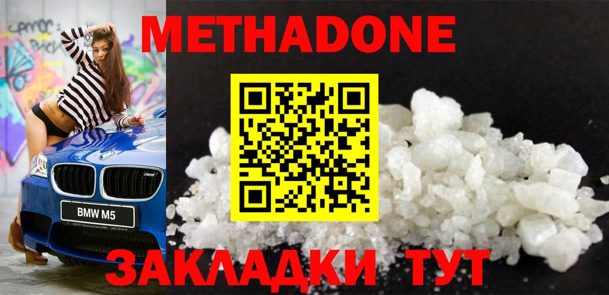 МЕТАДОН кристалл  Вход с VPN  Холмск  МЕТАДОН methadone 